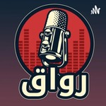 Logo of the podcast Rewaq / رواق Podcast Rewaq / رواق