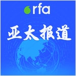 Logo of the podcast 亚太报道 Podcast 亚太报道