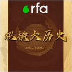 Logo of the podcast 纵横大历史 Podcast 纵横大历史