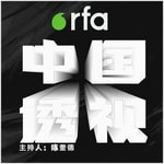 Logo of the podcast 中国透视 Podcast 中国透视
