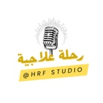 Logo of the podcast رحلة علاجية Podcast رحلة علاجية