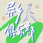 Logo of the podcast 异乡人俱乐部 Podcast 异乡人俱乐部