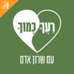 Logo of the podcast רעך כמוך Podcast רעך כמוך