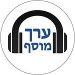 ערך מוסף Podcast ערך מוסף