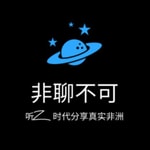 Logo of the podcast 非聊不可 Podcast 非聊不可