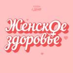Logo of the podcast Роды в Москве Podcast Роды в Москве