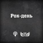 Logo of the podcast Рок-день на Radio ROKS Podcast Рок-день на Radio ROKS