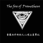Logo of the podcast 普羅米修斯的火:心理占星筆記 Podcast 普羅米修斯的火:心理占星筆記