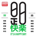 Logo of the podcast 是日快樂 Podcast 是日快樂