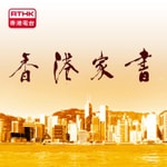 Logo of the podcast 香港家書 Podcast 香港家書