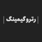 Podcast رترو گیمینگ | Retro Gaming