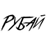 Logo of the podcast "Рубай" - подкаст стихов разных автор Podcast "Рубай" - подкаст стихов разных автор