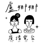 Logo of the podcast 盧娜娜廣播電台 Podcast 盧娜娜廣播電台
