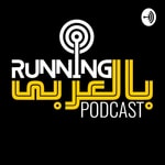 Logo of the podcast Running بالعربي - Mina Wageh Podcast Running بالعربي - Mina Wageh