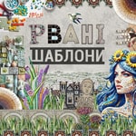 Logo of the podcast Рвані шаблони Podcast Рвані шаблони