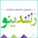 Logo of the podcast رویداد رشدینو Podcast رویداد رشدینو