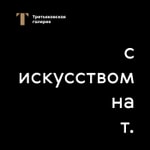 Logo of the podcast С искусством на Т Podcast С искусством на Т
