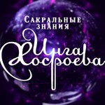 Logo of the podcast САКРАЛЬНЫЕ ЗНАНИЯ ИНГИ ХОСРОЕВОЙ Missing podcast logo