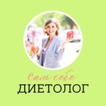 Logo of the podcast Сам себе диетолог Podcast Сам себе диетолог