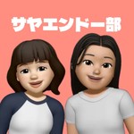 Logo of the podcast サヤエンドー部 Podcast サヤエンドー部