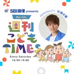 Logo of the podcast SBI損保 presents 週刊 こども TIMES Podcast SBI損保 presents 週刊 こども TIMES