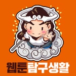 Logo of the podcast 웹툰탐구생활 Podcast 웹툰탐구생활