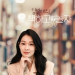Logo of the podcast 김선재의 책하고 놀자 Podcast 김선재의 책하고 놀자