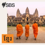 Logo of the podcast SBS Khmer - SBS ខ្មែរ Podcast SBS Khmer - SBS ខ្មែរ