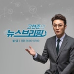 Logo of the podcast 고현준의 뉴스 브리핑 Podcast 고현준의 뉴스 브리핑