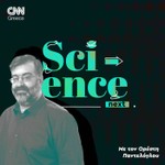 Logo of the podcast Science Next | Ορέστης Παντελόγλου Podcast Science Next | Ορέστης Παντελόγλου