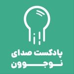 Logo of the podcast صدای نوجوون Podcast صدای نوجوون