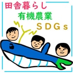Logo of the podcast くじらチャンネル(田舎暮らし,有機農業,SDGs) Podcast くじらチャンネル(田舎暮らし,有機農業,SDGs)