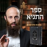 Logo of the podcast Sefer Hatanya Podcast Sefer Hatanya