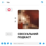 Logo of the podcast Сексуальний подкаст Podcast Сексуальний подкаст