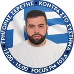 Logo of the podcast ΣΕΡΕΤΗΣ ΓΡΗΓΟΡΙΟΣ - ΚΟΝΤΡΑ ΣΤΟ ΣΥΣΤΗΜΑ Podcast ΣΕΡΕΤΗΣ ΓΡΗΓΟΡΙΟΣ - ΚΟΝΤΡΑ ΣΤΟ ΣΥΣΤΗΜΑ