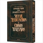 Logo of the podcast Shaar Habitachon with Isaac J. Kassin - Looking Up Mussar Series Podcast Shaar Habitachon with Isaac J. Kassin - Looking Up Mussar Series