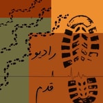 Podcast shabe iranشب ایران
