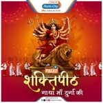 Logo of the podcast Shakti Peeth - Gatha Maa Durga Ki Podcast Shakti Peeth - Gatha Maa Durga Ki