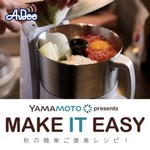 Logo of the podcast 山本電気 presents MAKE IT EASY ~秋の簡単ご褒美レシピ!~ Podcast 山本電気 presents MAKE IT EASY ~秋の簡単ご褒美レシピ!~