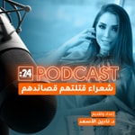 Logo of the podcast شعراء قتلتهم قصائدهم Podcast شعراء قتلتهم قصائدهم