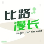 Podcast 比路漫长｜商业访谈录