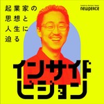 深夜1時の経営者ラジオ「インサイドビジョン」 Podcast 深夜1時の経営者ラジオ「インサイドビジョン」