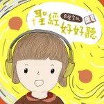 Logo of the podcast 聖經好好聽 Podcast 聖經好好聽