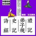 Logo of the podcast 诗经史记精选国学经典诵读|最美国学经典 Podcast 诗经史记精选国学经典诵读|最美国学经典