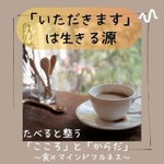 Logo of the podcast 食✕マインドフルネス わたしの食事軸で心と体の土台をつくる Podcast 食✕マインドフルネス わたしの食事軸で心と体の土台をつくる