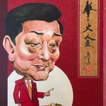 Logo of the podcast 师胜杰表演相声集 Podcast 师胜杰表演相声集