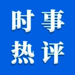 Logo of the podcast 时事最热评 Podcast 时事最热评