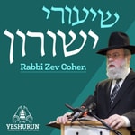 Logo of the podcast Shiurei Yeshurun - Rabbi Zev Cohen Podcast Shiurei Yeshurun - Rabbi Zev Cohen