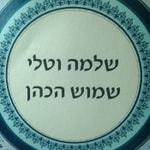 Logo of the podcast Shlomo Shamosh Hacohen's Podcast Podcast Shlomo Shamosh Hacohen's Podcast