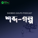Logo of the podcast Shobdo Golpo Podcast Shobdo Golpo